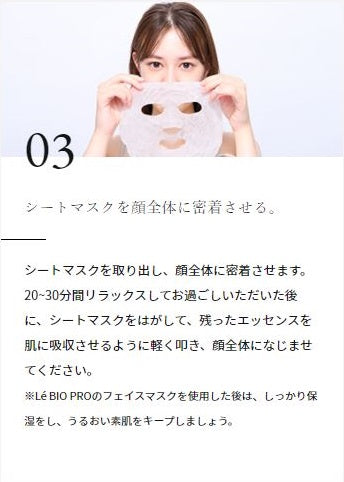 Le BIO PROレバイオプロ スピキュール アドバンス フェイスマスク 5枚入 - KOR JAPAN STORE